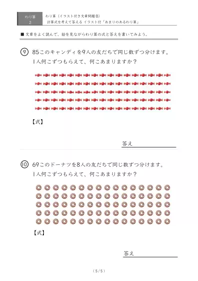 「余りのでてくる」わり算のイラスト付き文章問題プリントB