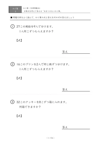 わり算の文章問題プリントA