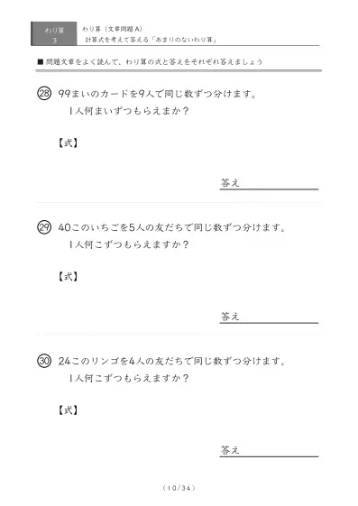 「余りのでてこない」わり算の文章問題プリントA