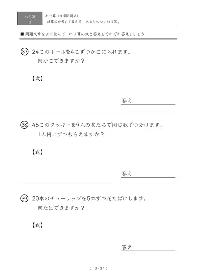 「余りのでてこない」わり算の文章問題プリントA