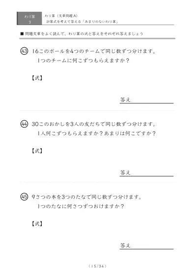 「余りのでてこない」わり算の文章問題プリントA