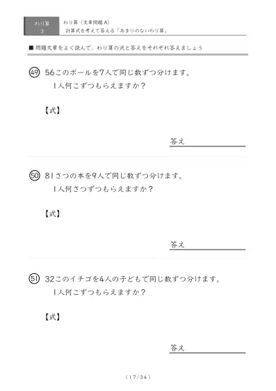 「余りのでてこない」わり算の文章問題プリントA