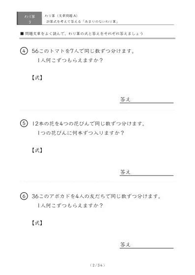 「余りのでてこない」わり算の文章問題プリントA
