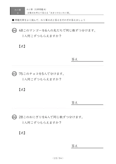 「余りのでてこない」わり算の文章問題プリントA