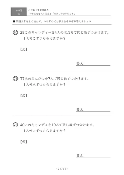 「余りのでてこない」わり算の文章問題プリントA