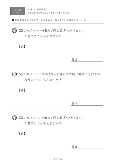 「余りのでてこない」わり算の文章問題プリントA