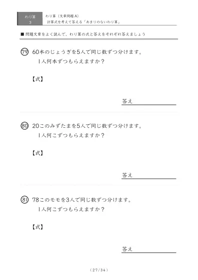 「余りのでてこない」わり算の文章問題プリントA