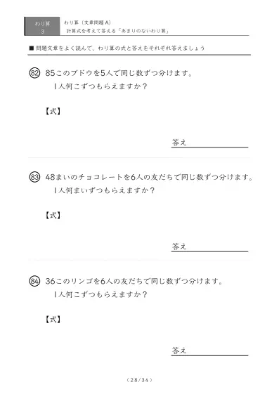「余りのでてこない」わり算の文章問題プリントA