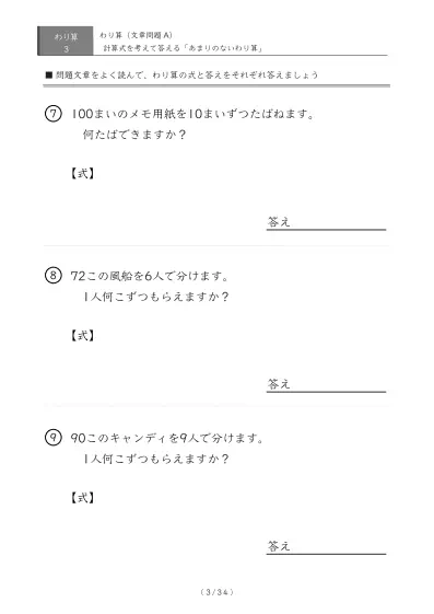 「余りのでてこない」わり算の文章問題プリントA
