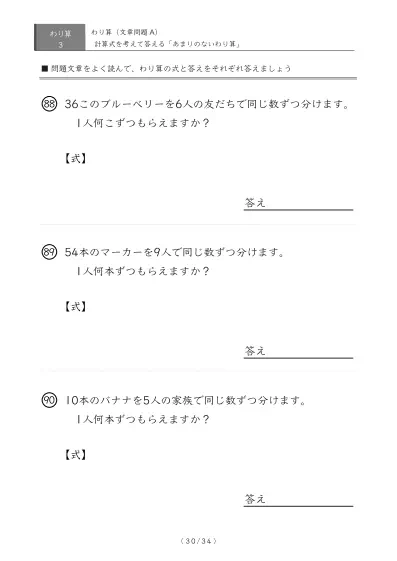 「余りのでてこない」わり算の文章問題プリントA
