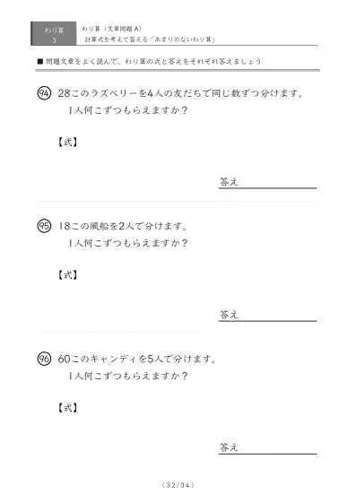「余りのでてこない」わり算の文章問題プリントA