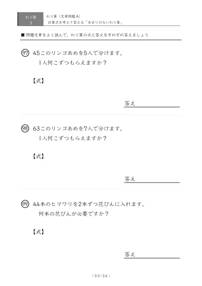 「余りのでてこない」わり算の文章問題プリントA