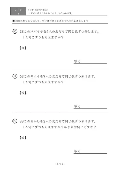 「余りのでてこない」わり算の文章問題プリントA