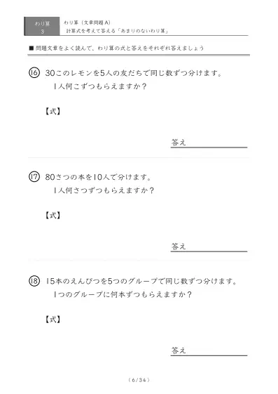 「余りのでてこない」わり算の文章問題プリントA