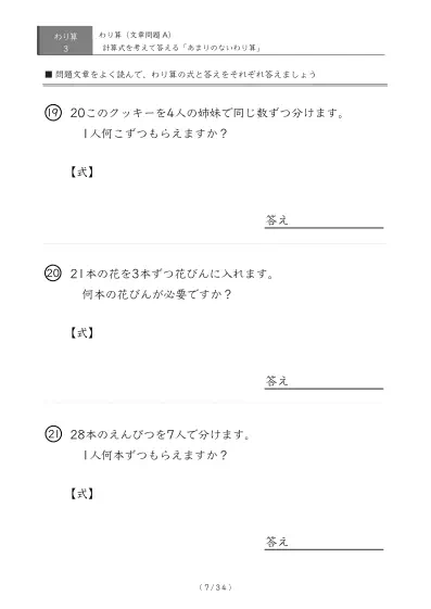 「余りのでてこない」わり算の文章問題プリントA