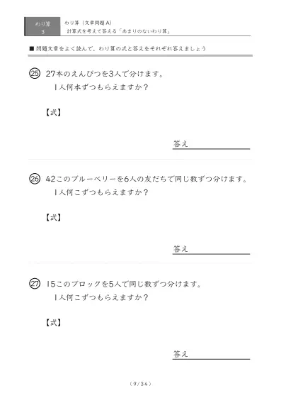 「余りのでてこない」わり算の文章問題プリントA
