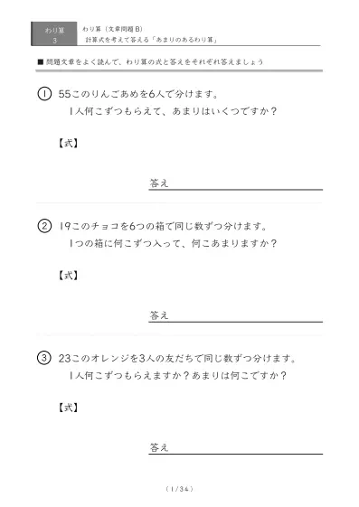 わり算の文章問題プリントB
