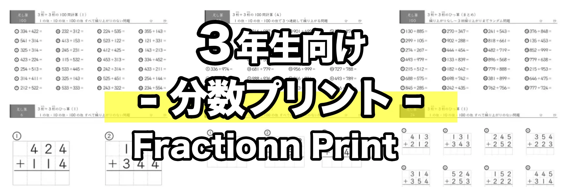 小学3年生向け分数問題の一覧 【アスタカプリント】