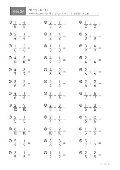 「分数基礎(足し算)」分数の足し算36問版（同じ分母同士）
