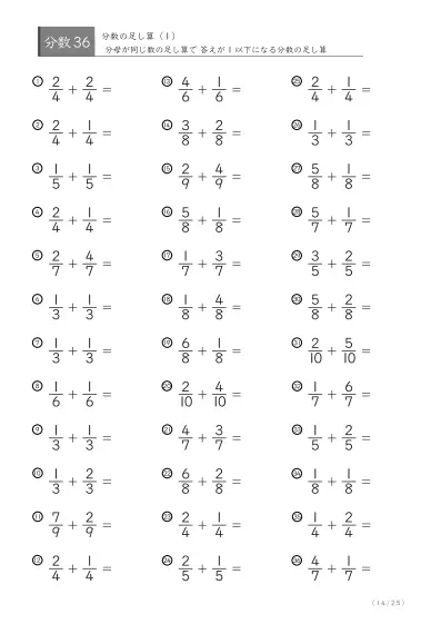 「分数基礎(足し算)」分数の足し算36問版（同じ分母同士）