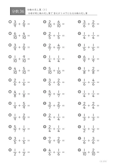 「分数基礎(足し算)」分数の足し算36問版（同じ分母同士）