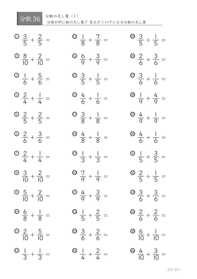 「分数基礎(足し算)」分数の足し算36問版（同じ分母同士）