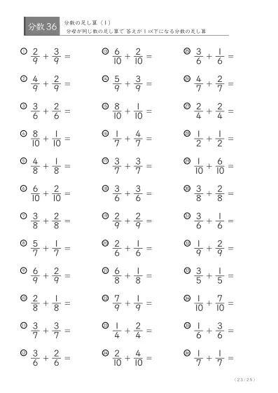 「分数基礎(足し算)」分数の足し算36問版（同じ分母同士）