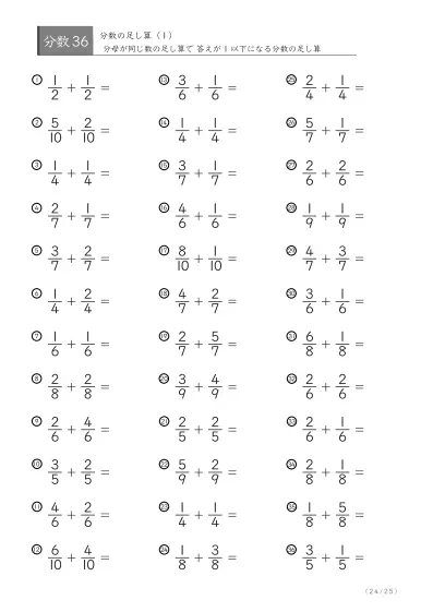 「分数基礎(足し算)」分数の足し算36問版（同じ分母同士）