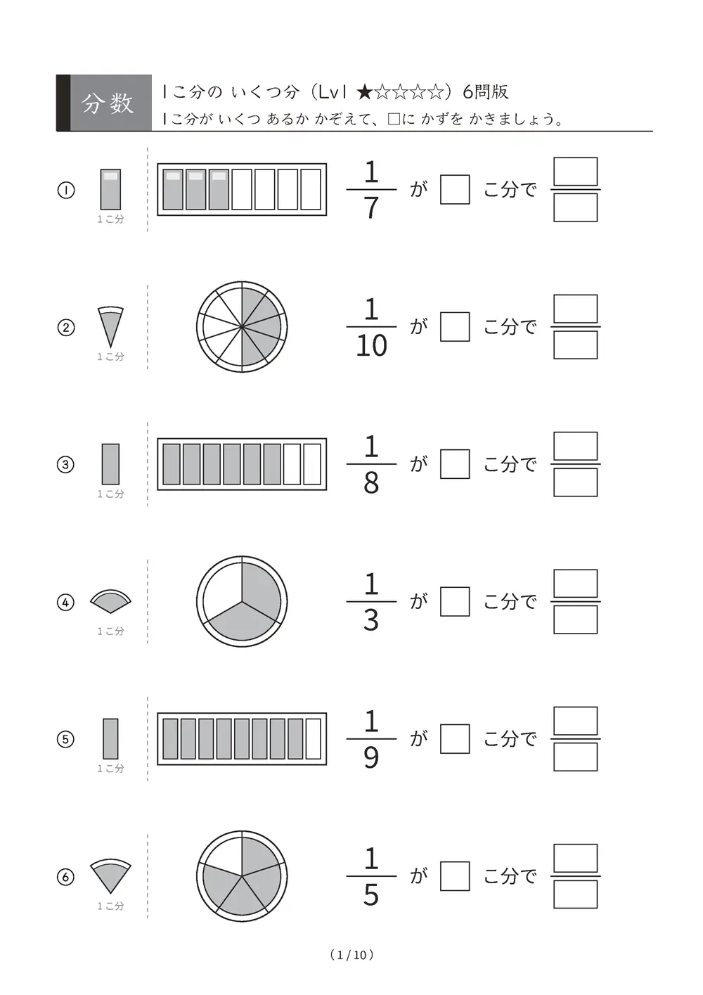 たんい分数のいくつ分（チョコとピザ・図なし）