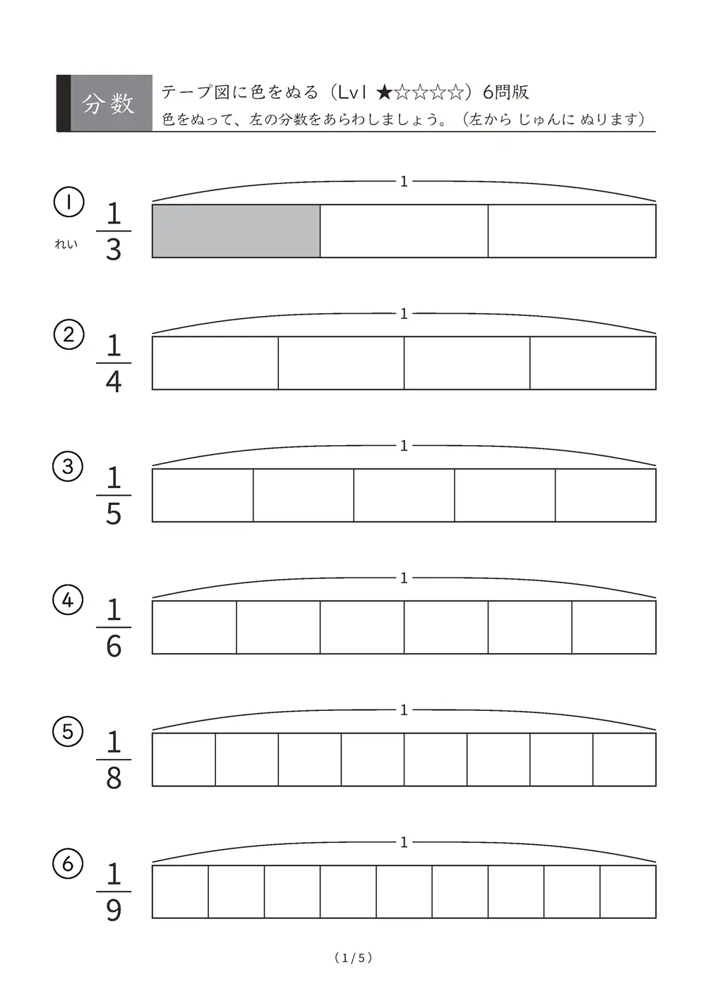 色をぬる分数（テープ図・まる）