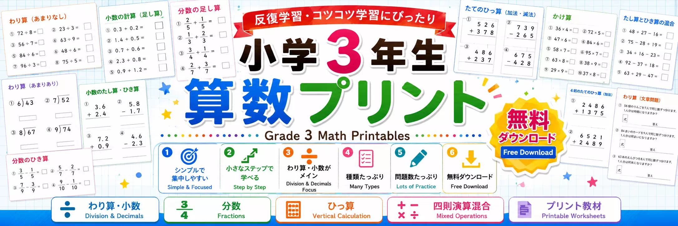 小学3年生向けの算数プリント（まとめ）