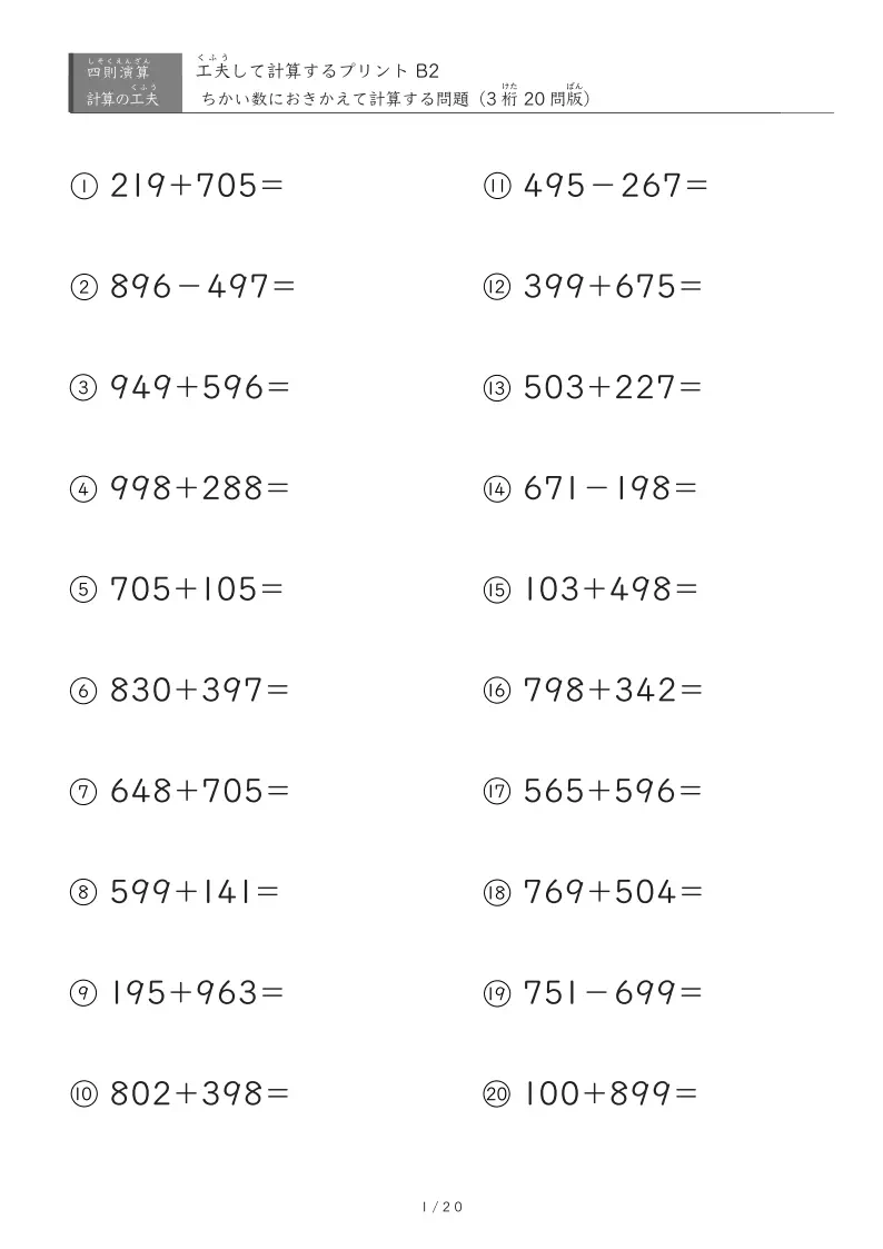 近い数に置き換えB2(3桁同士)ヒントなし版