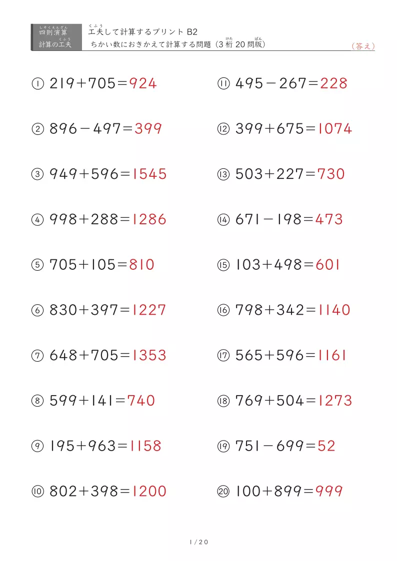 近い数に置き換えB2(3桁同士)ヒントなし版