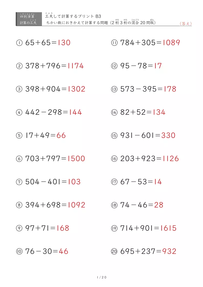 近い数に置き換えB3(2桁3桁混合)ヒントなし版