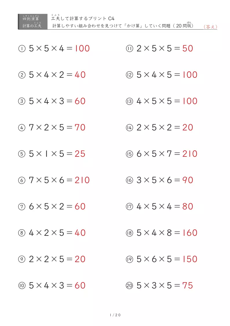 工夫計算C4「3つの数を工夫して計算するかけ算」ヒントなし版
