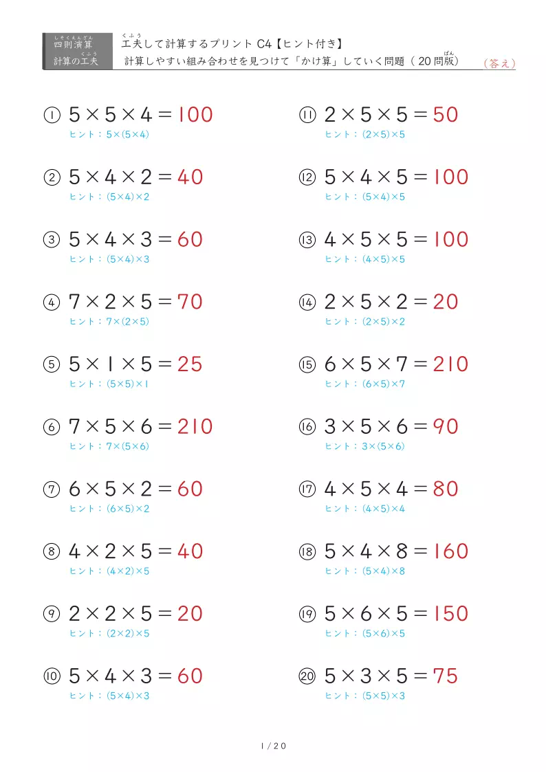 3つの数を工夫して計算するかけ算