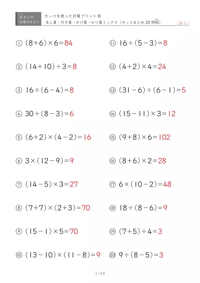 標準レベル(かけ算・わり算を含む)
