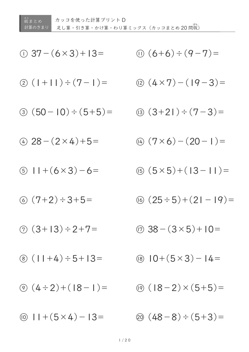 応用レベル(カッコ外にも演算あり)