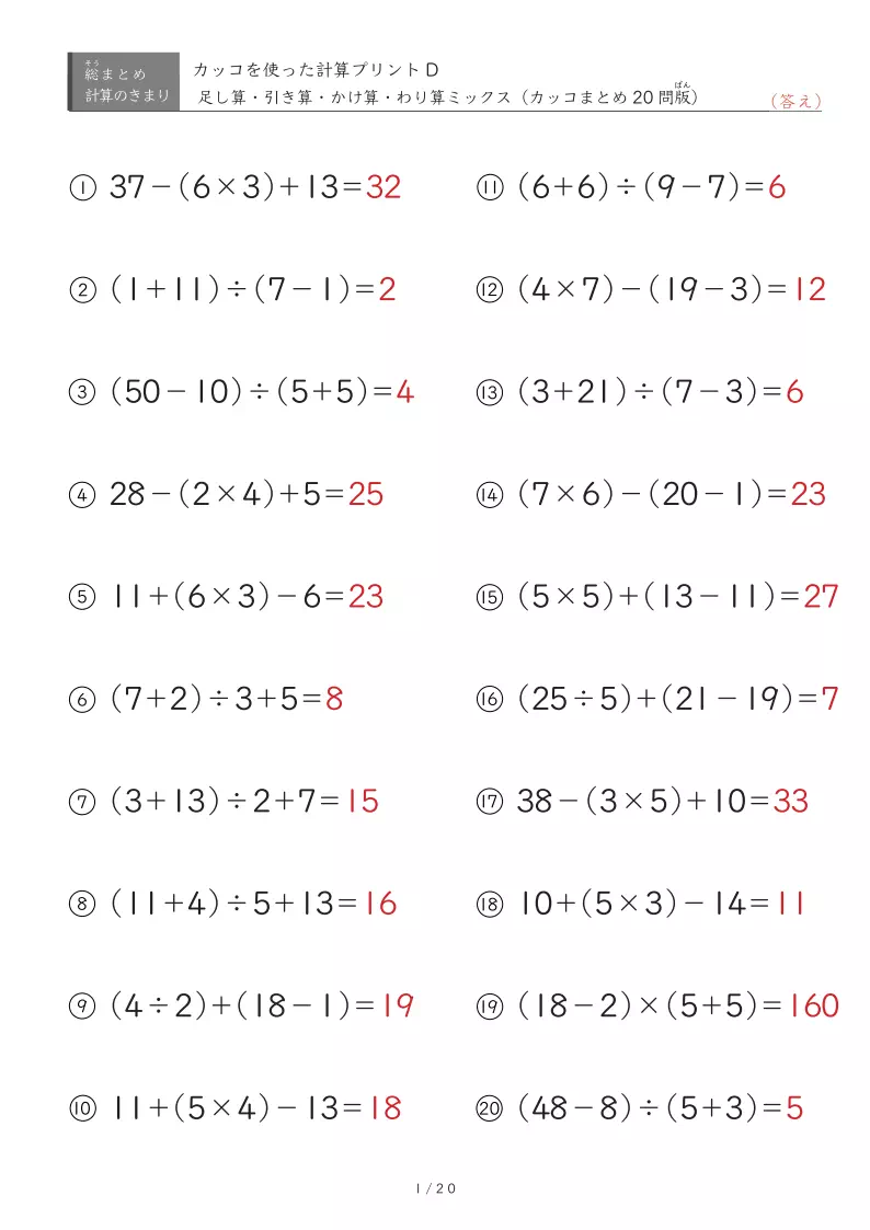 応用レベル(カッコ外にも演算あり)