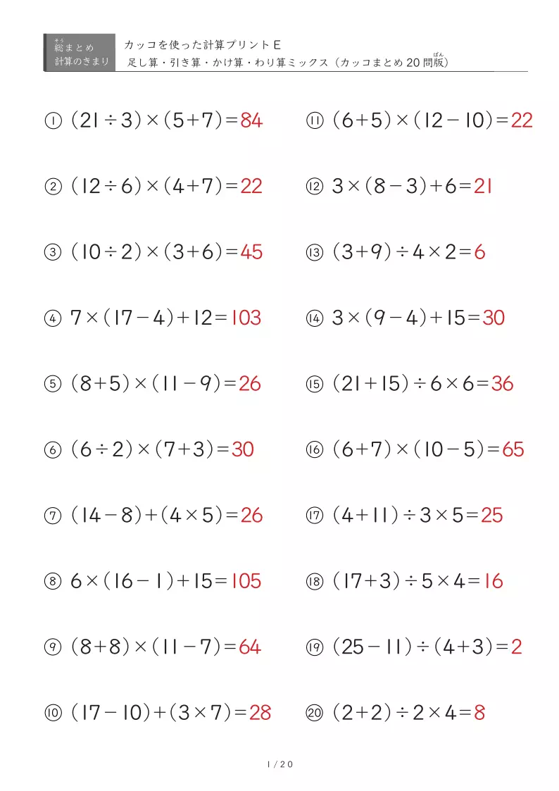 チャレンジレベル(複雑な組み合わせ)