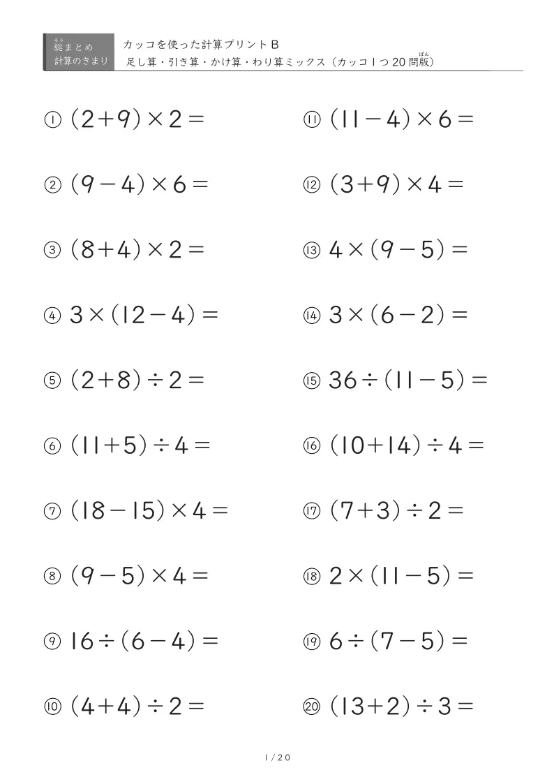 標準レベル（かけ算・わり算を含む）