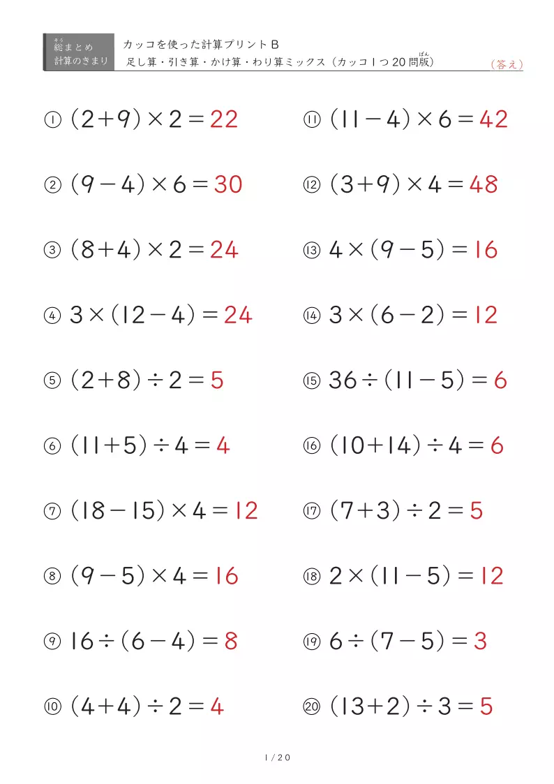 標準レベル（かけ算・わり算を含む）