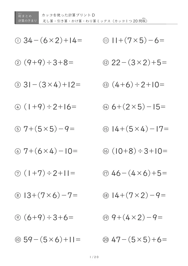 応用レベル（カッコ外にも演算あり）