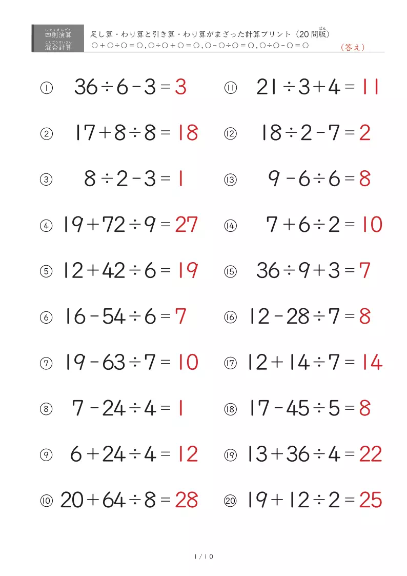 足し算・わり算と引き算・わり算の混ざった計算