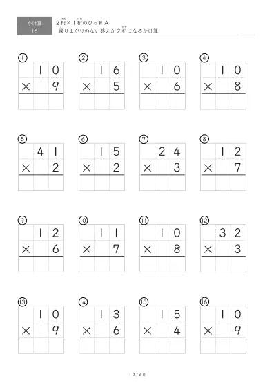 「全て答えが2桁になる」2桁×1桁ひっ算プリント（16問版）