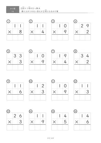 「全て答えが2桁になる」2桁×1桁ひっ算プリント（16問版）