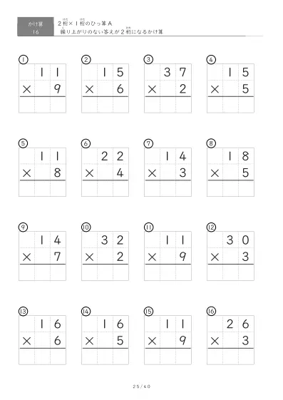 「全て答えが2桁になる」2桁×1桁ひっ算プリント（16問版）