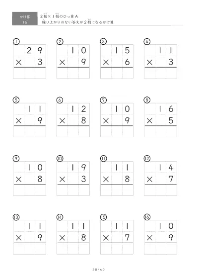 「全て答えが2桁になる」2桁×1桁ひっ算プリント（16問版）