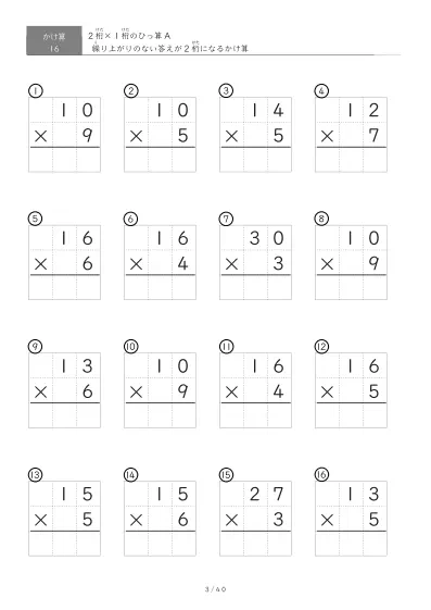 「全て答えが2桁になる」2桁×1桁ひっ算プリント（16問版）