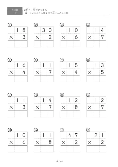 「全て答えが2桁になる」2桁×1桁ひっ算プリント（16問版）